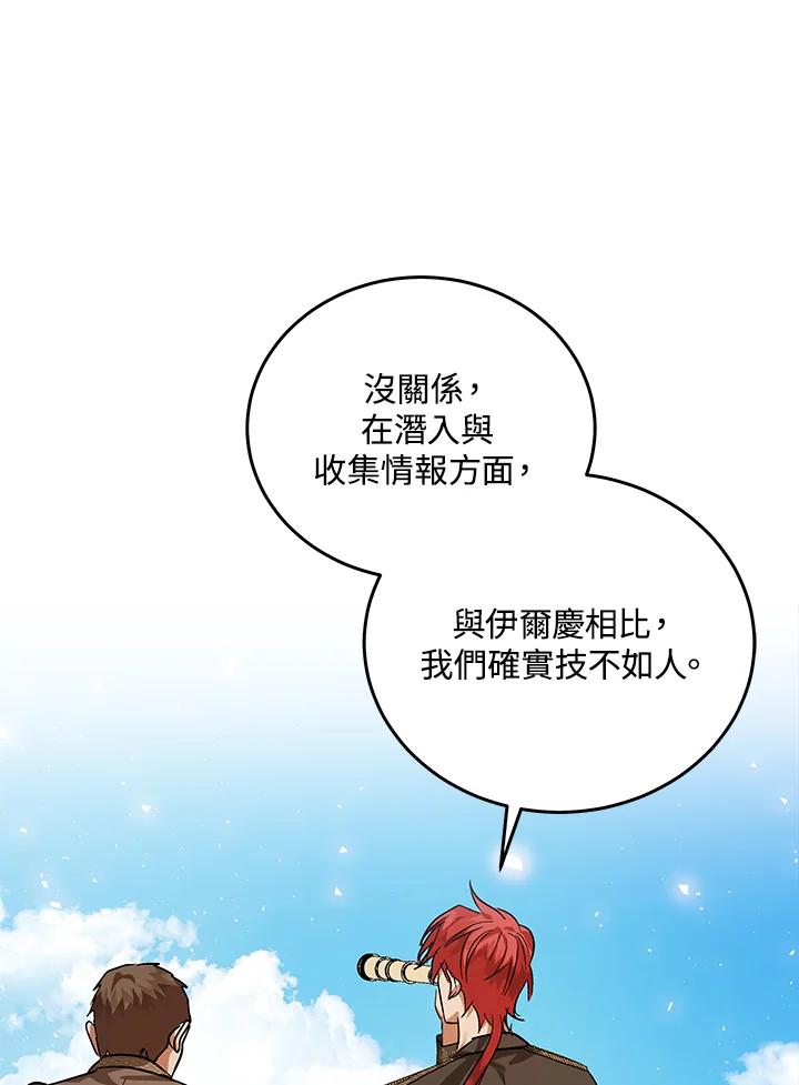恶女的王座 第169话 第100页