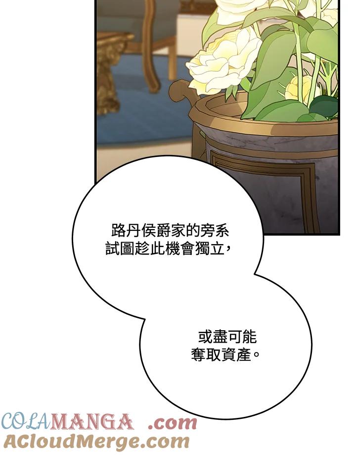 恶女的王座 第169话 第17页