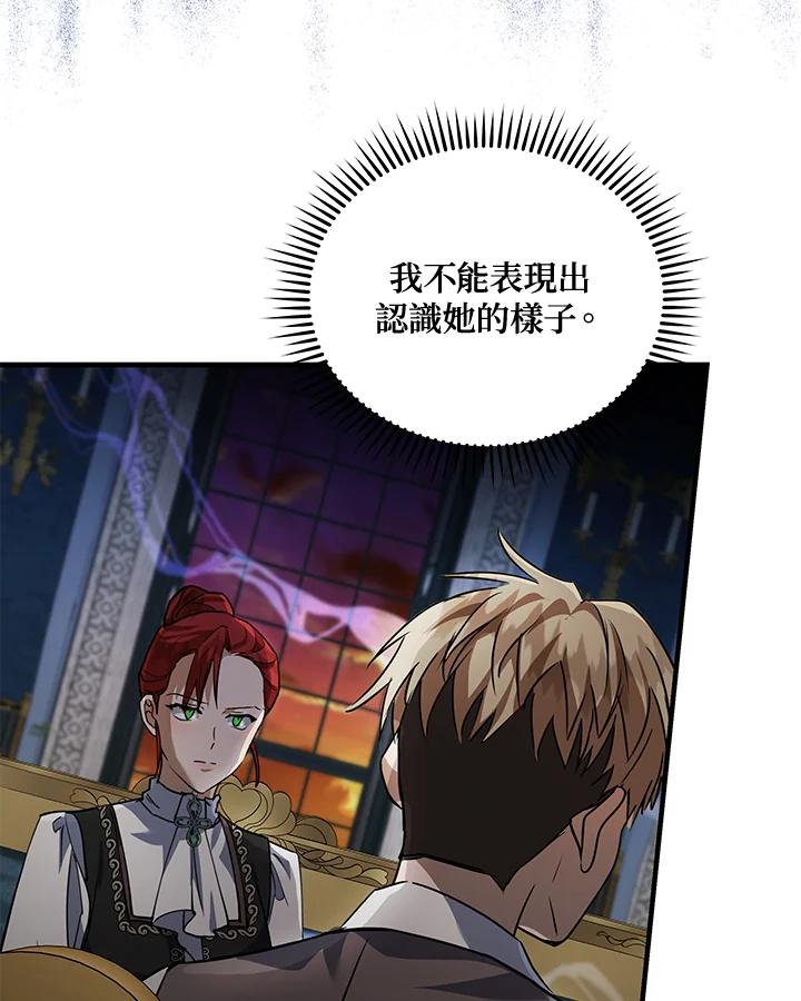 恶女的王座 第169话 第71页