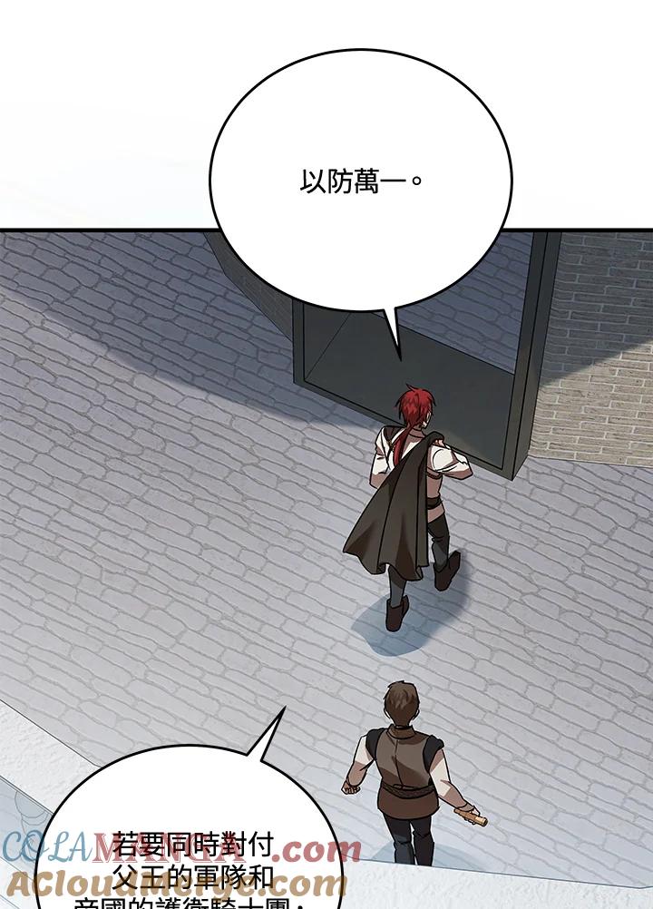 恶女的王座 第169话 第117页