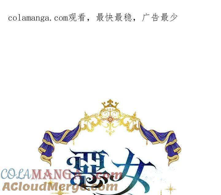 恶女的王座 第169话 第1页