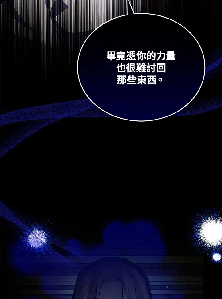 恶女的王座 第169话 第66页