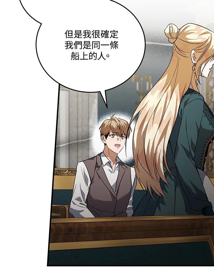 恶女的王座 第169话 第82页