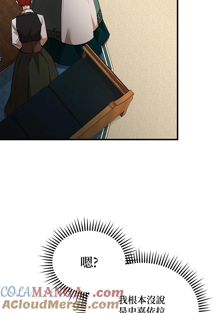 恶女的王座 第169话 第41页