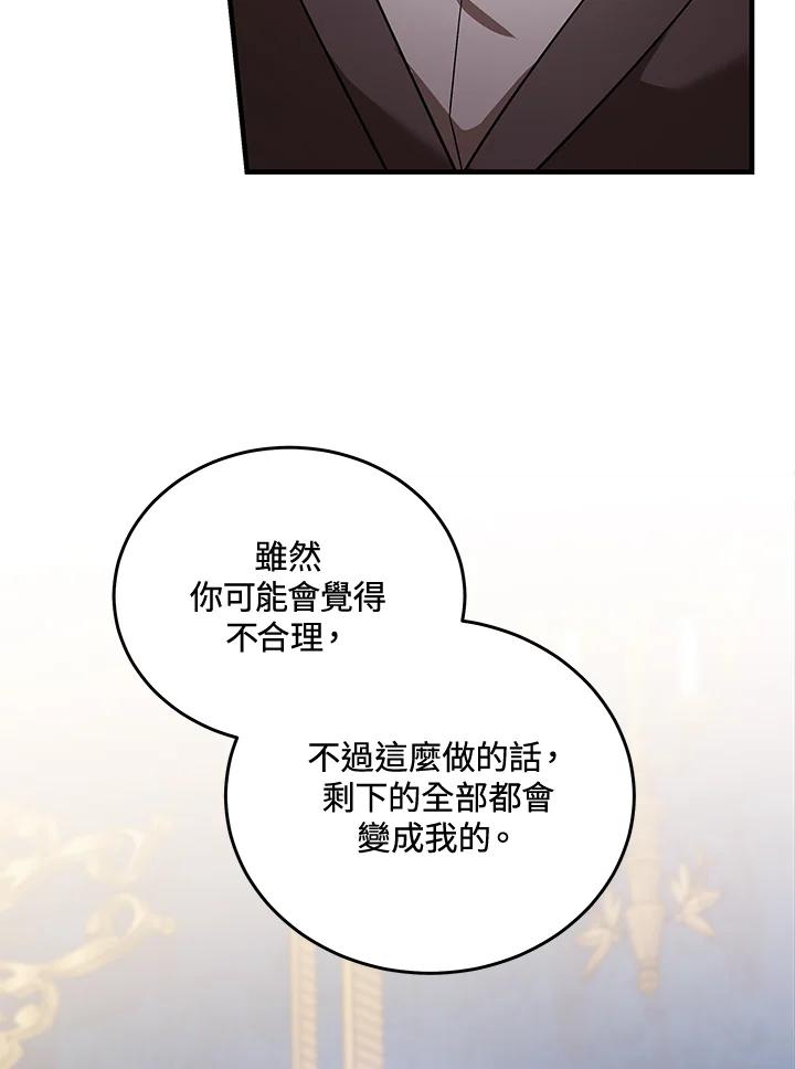 恶女的王座 第169话 第64页