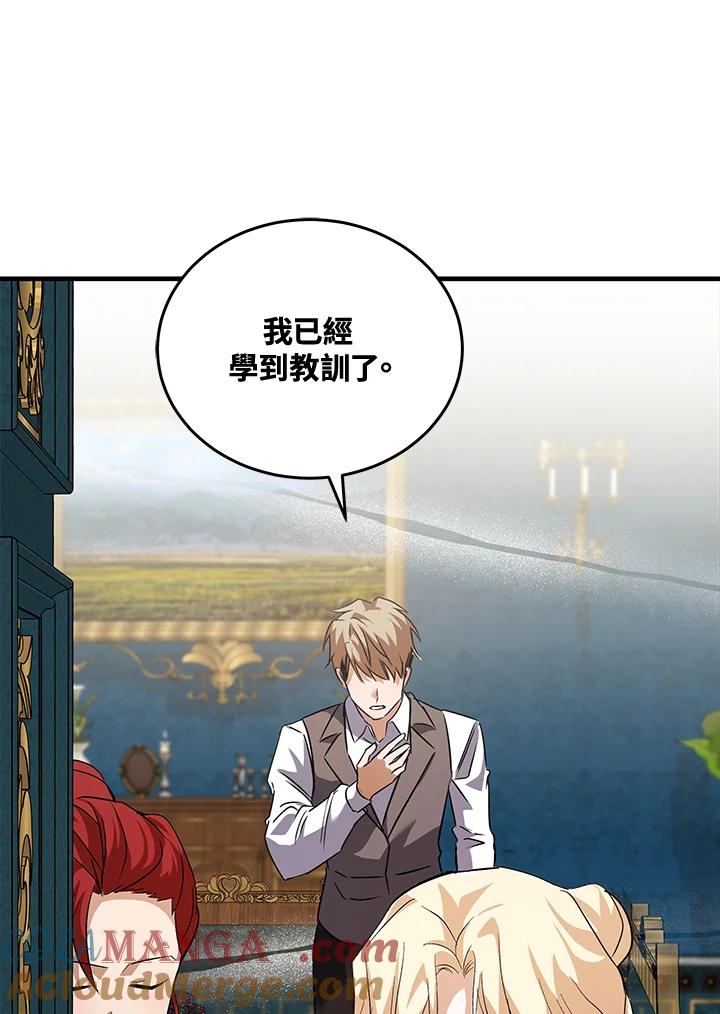恶女的王座 第169话 第85页