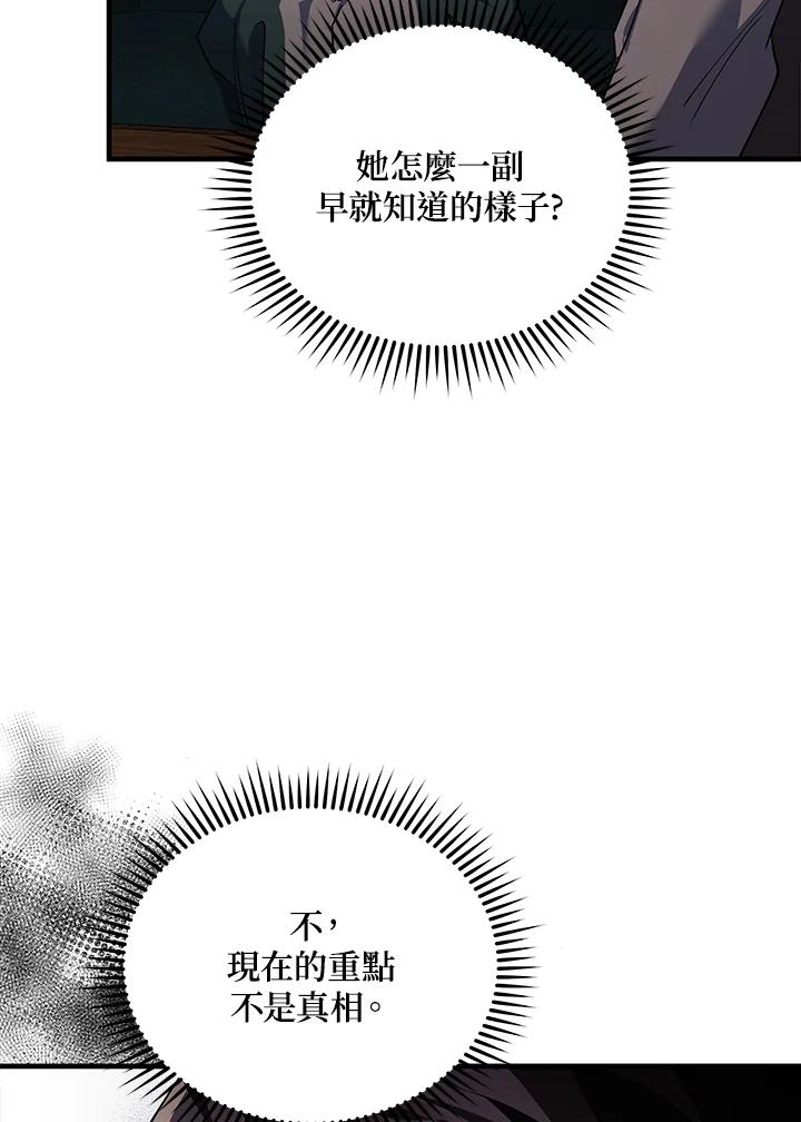 恶女的王座 第169话 第43页
