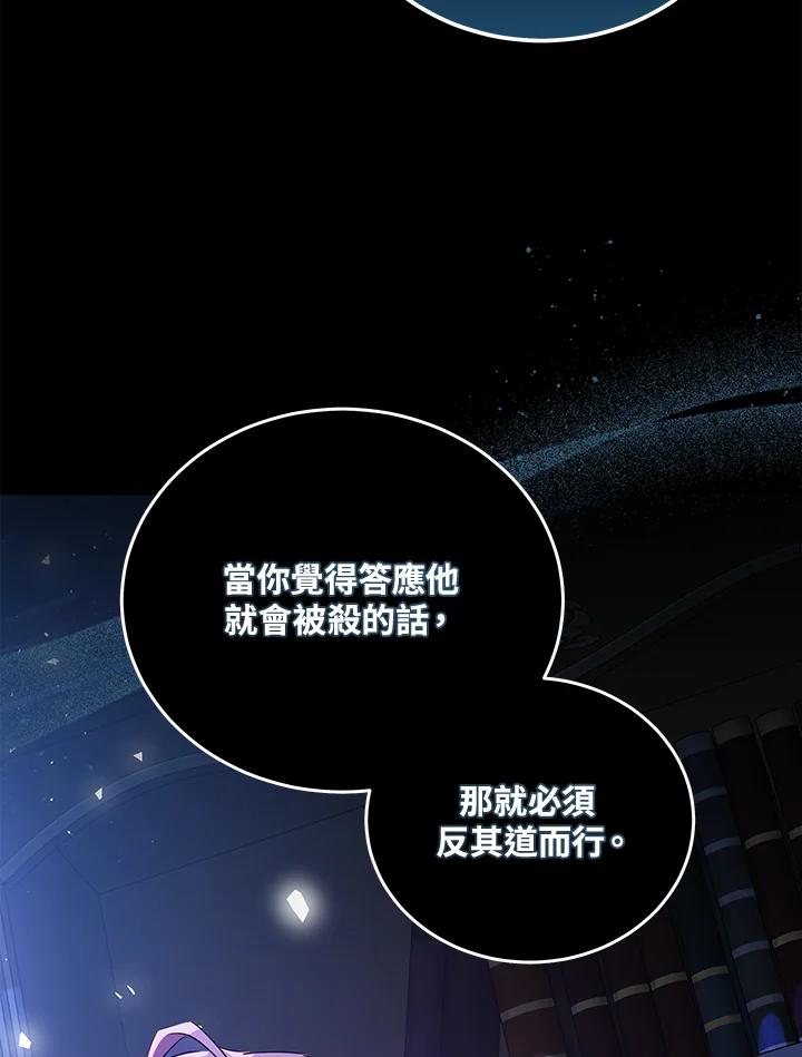 恶女的王座 第169话 第28页