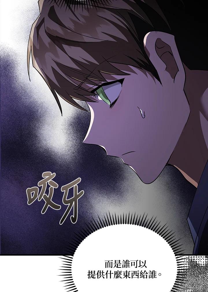 恶女的王座 第169话 第44页