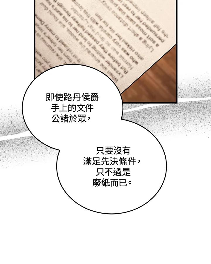 恶女的王座 第169话 第76页