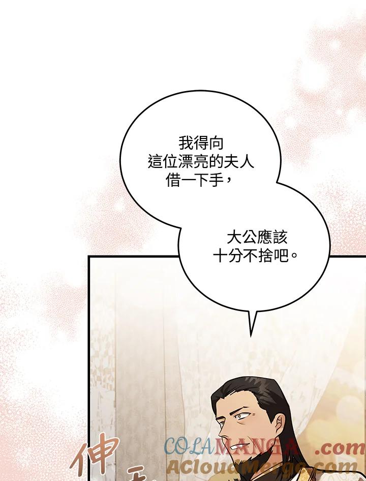 恶女的王座 第170话 第17页