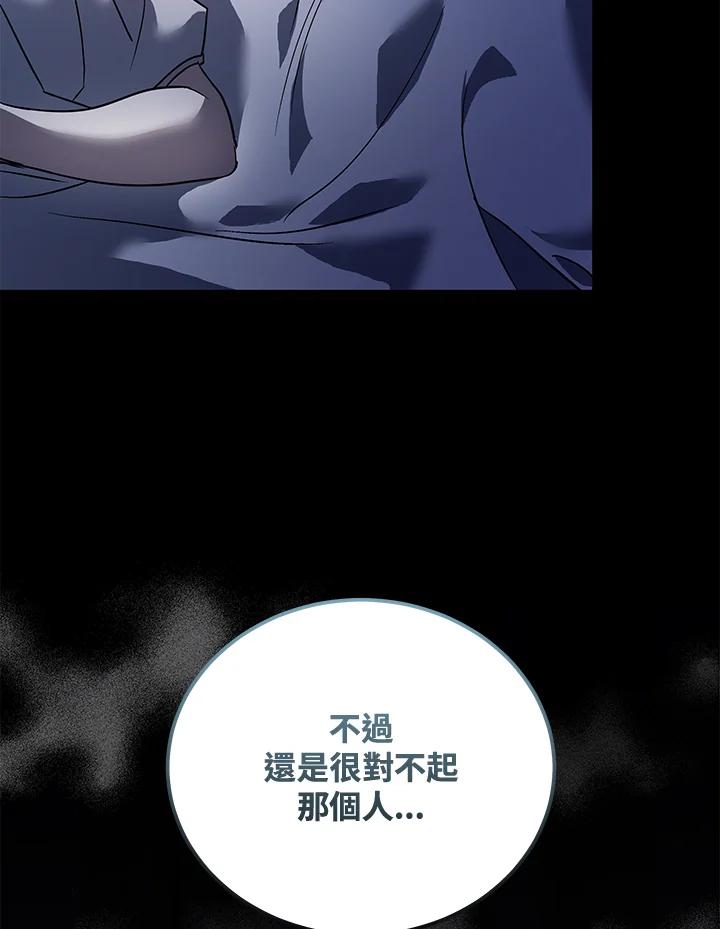 恶女的王座 第170话 第47页