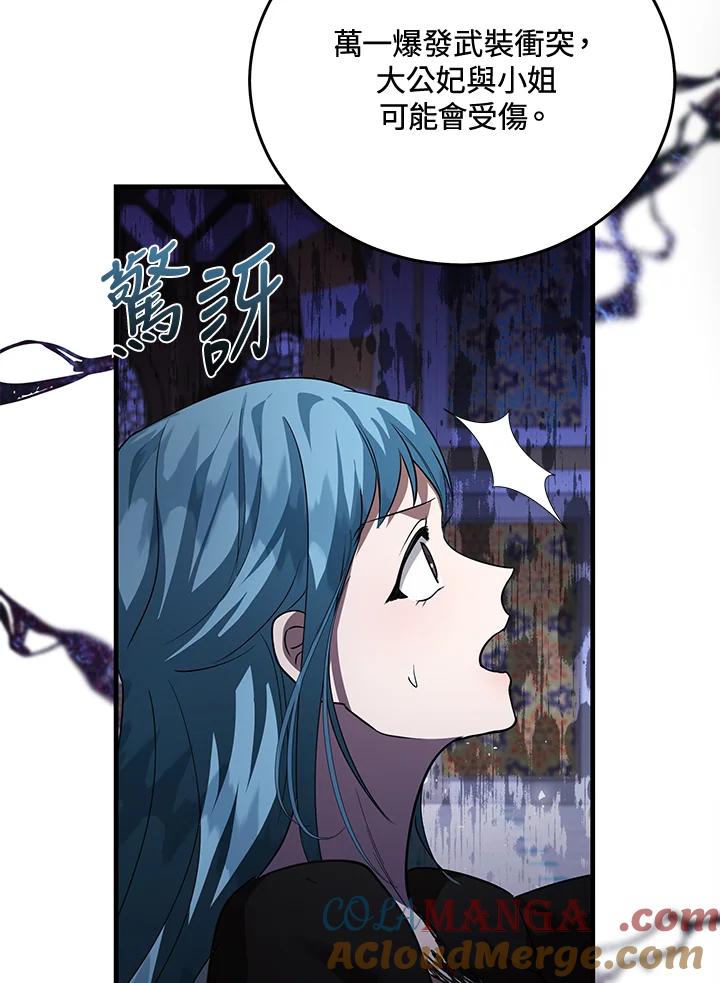 恶女的王座 第170话 第97页