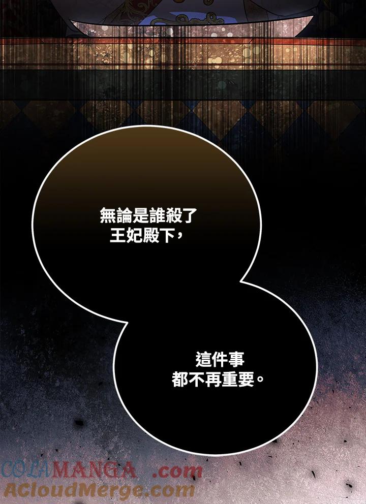 恶女的王座 第170话 第85页