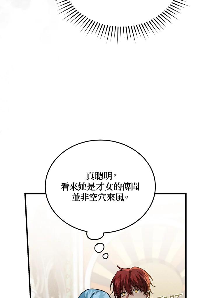 恶女的王座 第170话 第114页