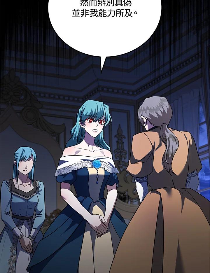 恶女的王座 第170话 第34页