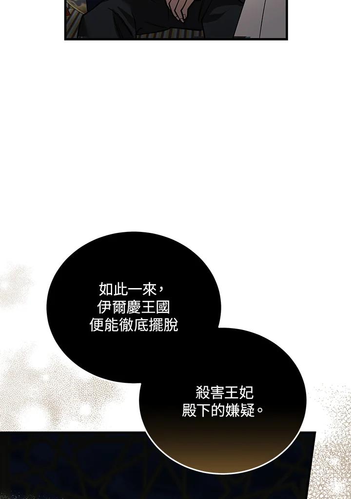 恶女的王座 第170话 第76页