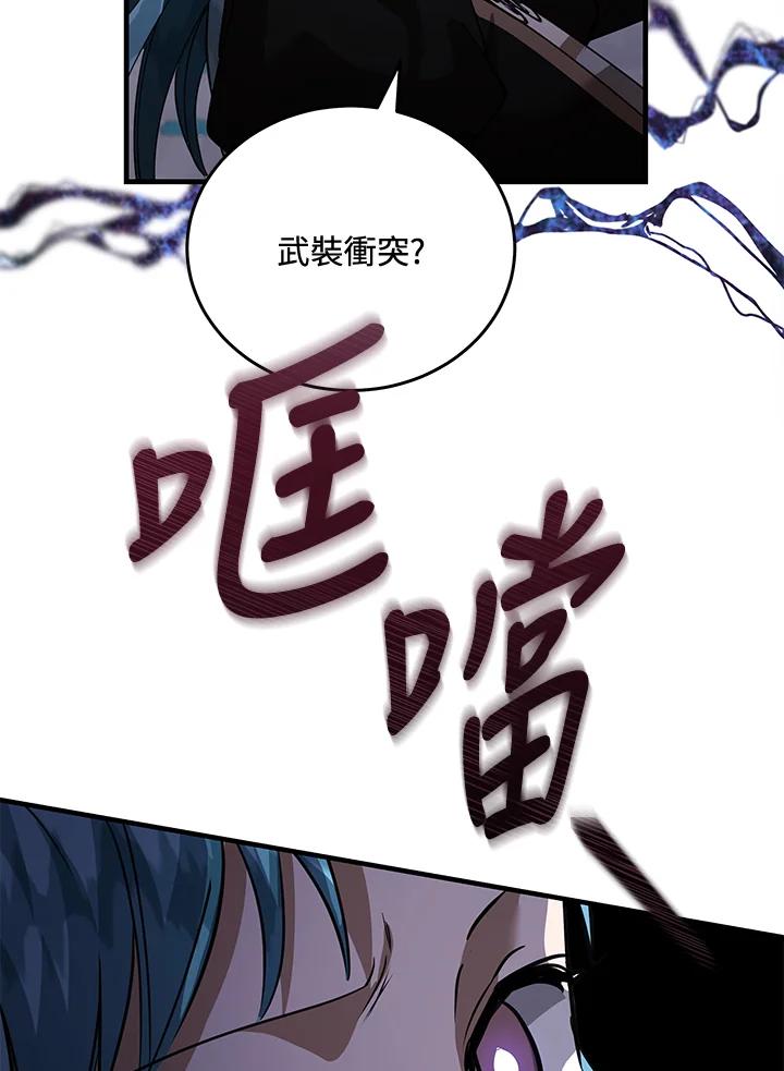 恶女的王座 第170话 第98页