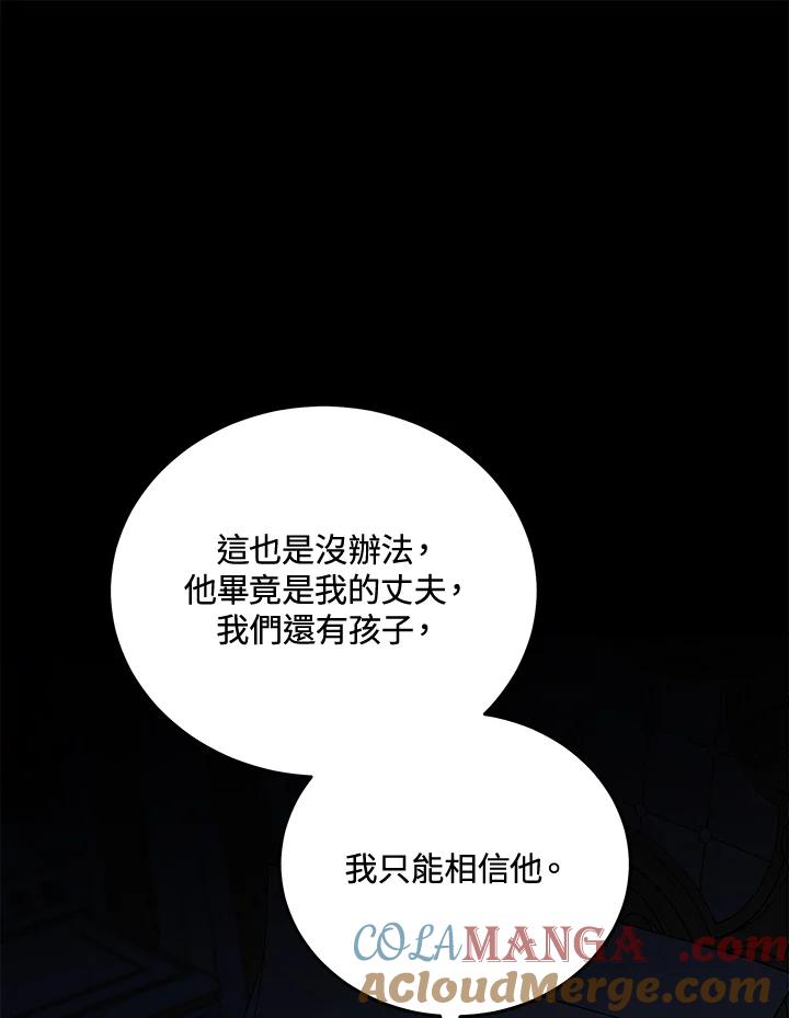 恶女的王座 第170话 第41页