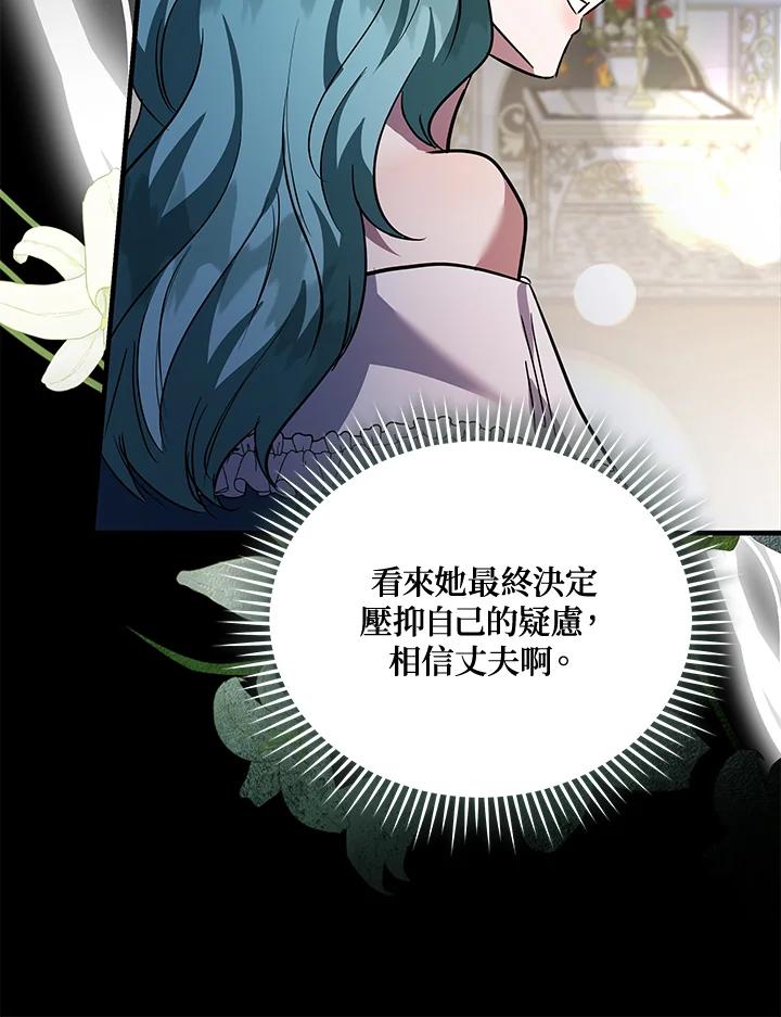 恶女的王座 第170话 第40页