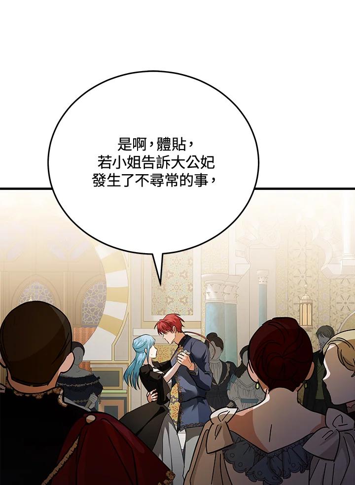恶女的王座 第170话 第95页