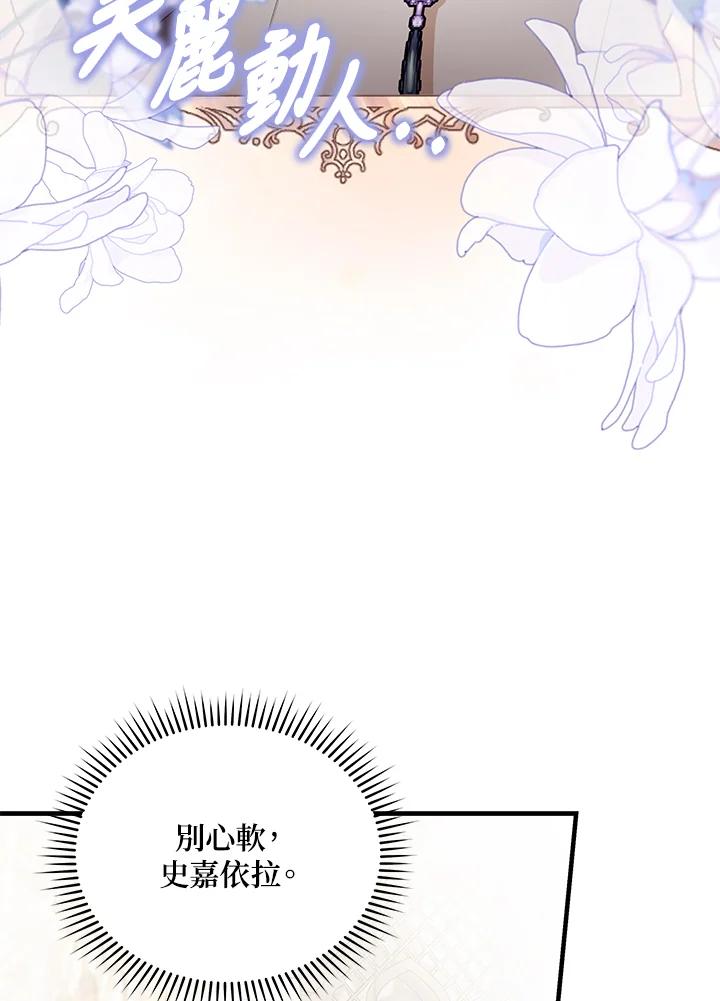 恶女的王座 第170话 第28页