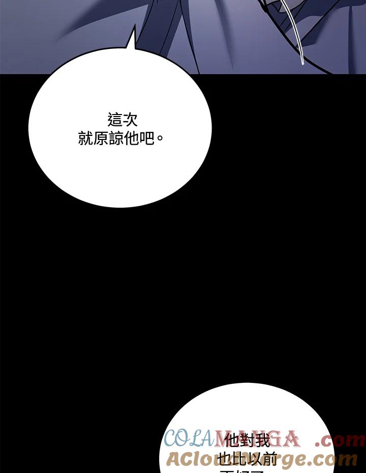 恶女的王座 第170话 第45页