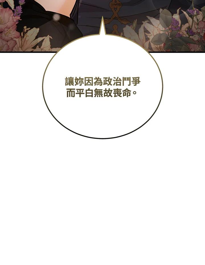 恶女的王座 第170话 第123页
