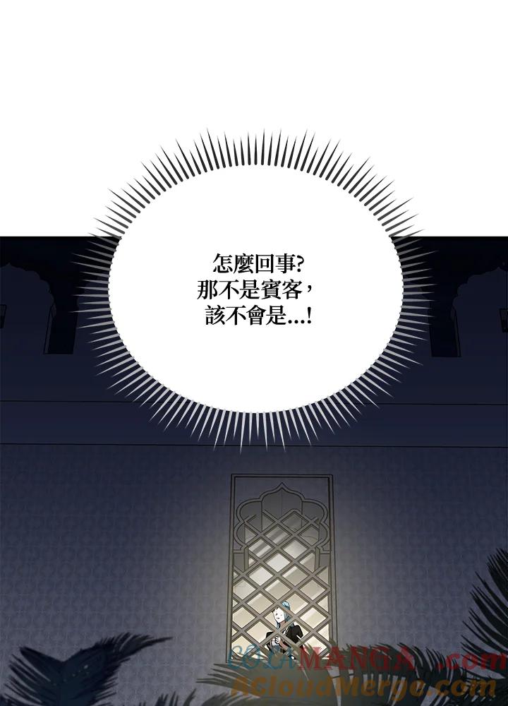 恶女的王座 第170话 第57页