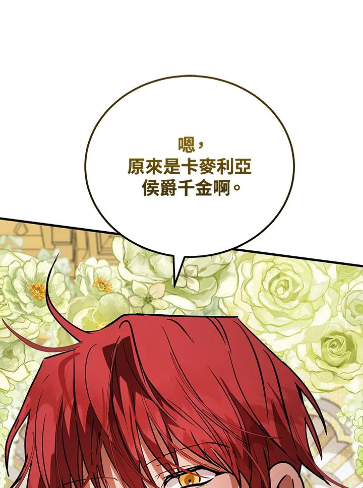 恶女的王座 第170话 第64页