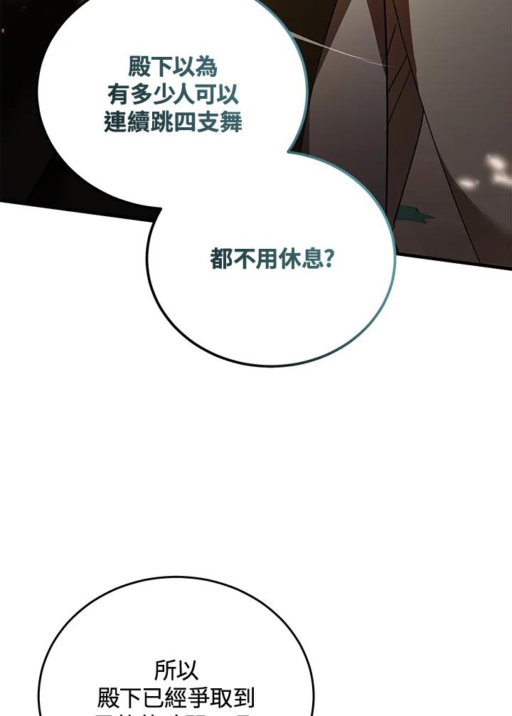 恶女的王座 第170话 第91页