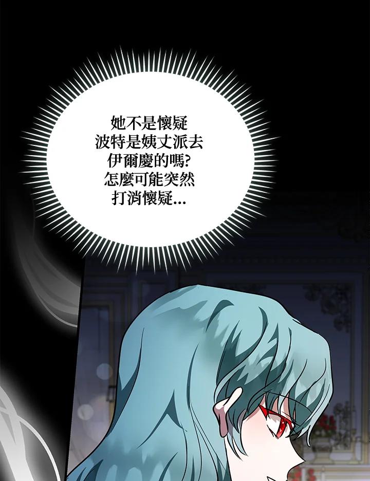 恶女的王座 第170话 第39页