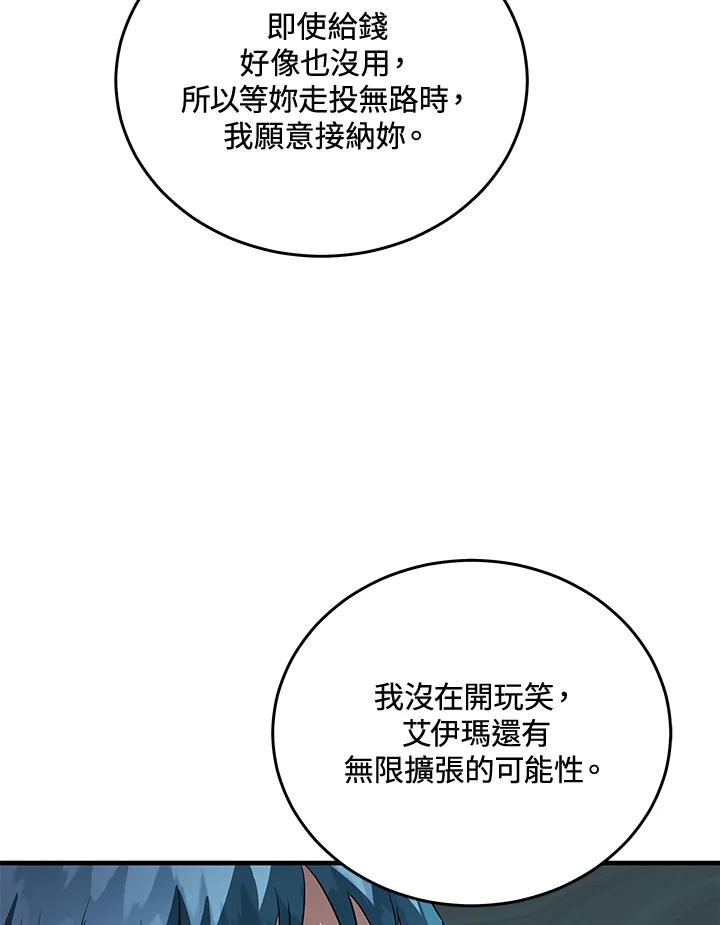 恶女的王座 第170话 第119页