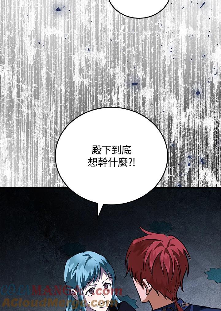 恶女的王座 第170话 第105页