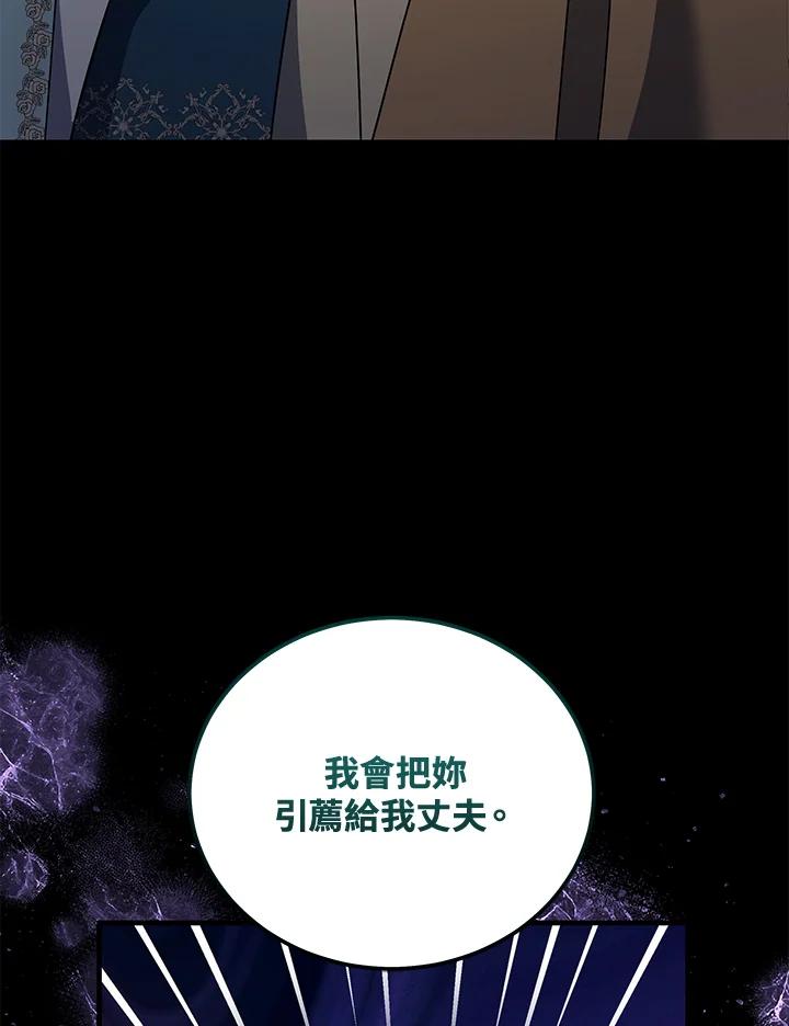 恶女的王座 第170话 第35页