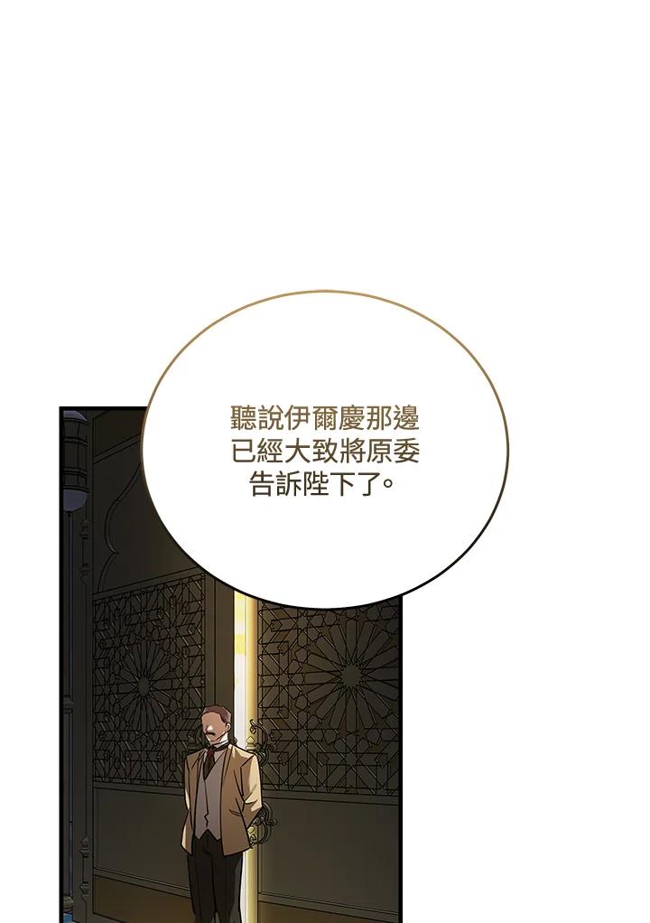 恶女的王座 第170话 第72页