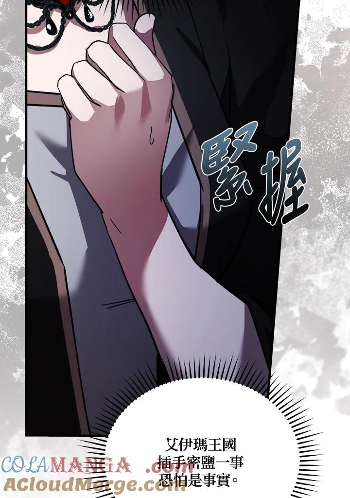 恶女的王座 第170话 第113页