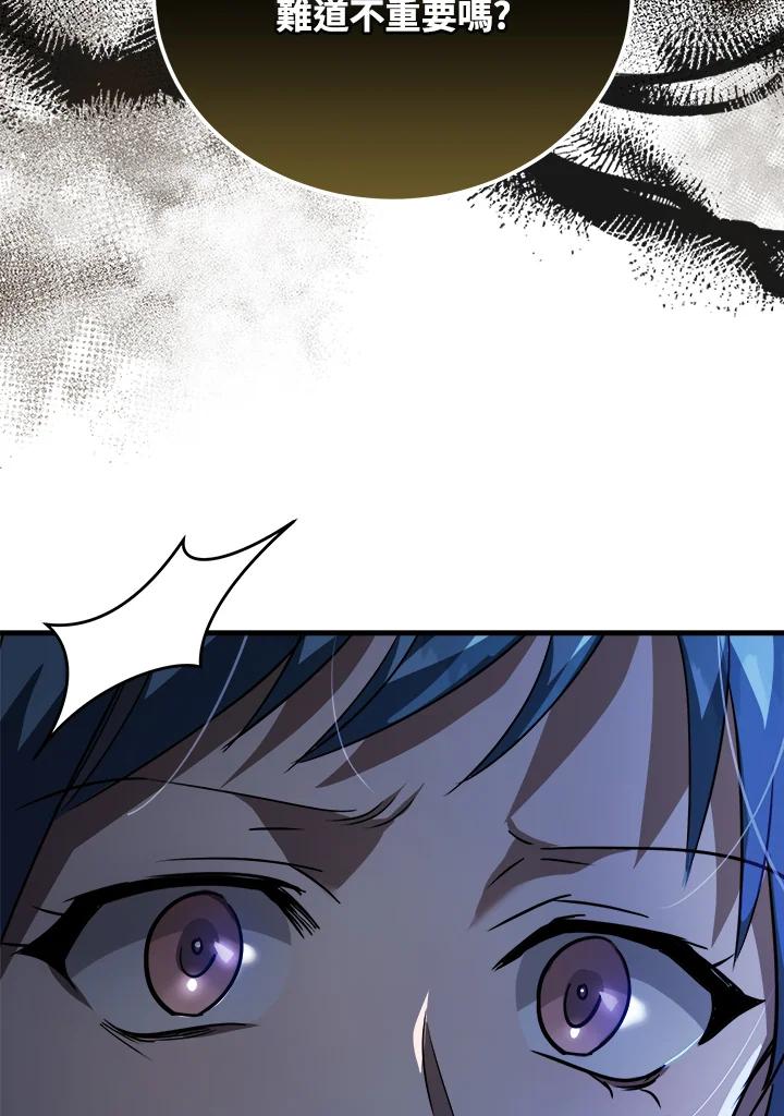 恶女的王座 第170话 第111页