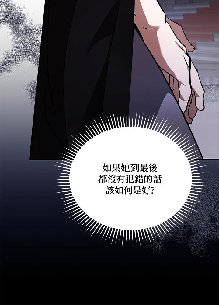 恶女的王座 第170话 第31页
