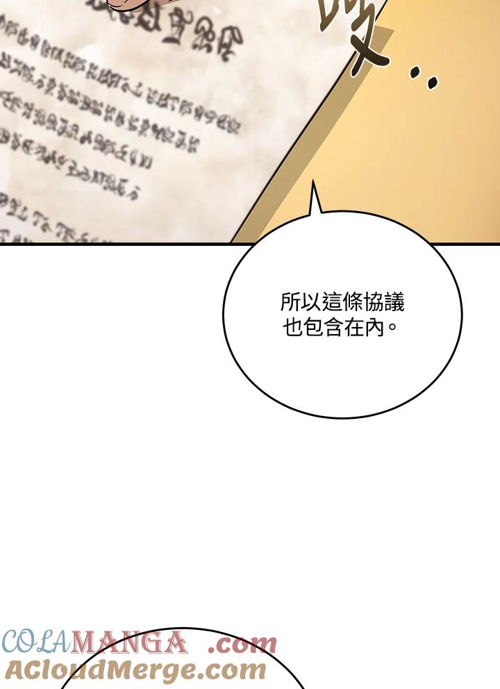 恶女的王座 第170话 第81页