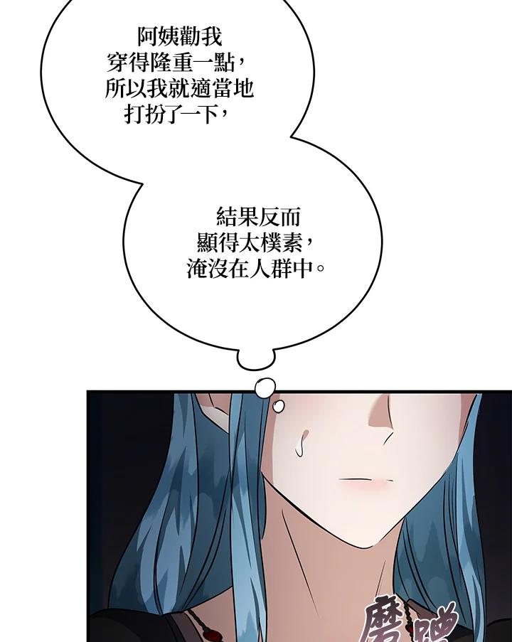 恶女的王座 第170话 第8页