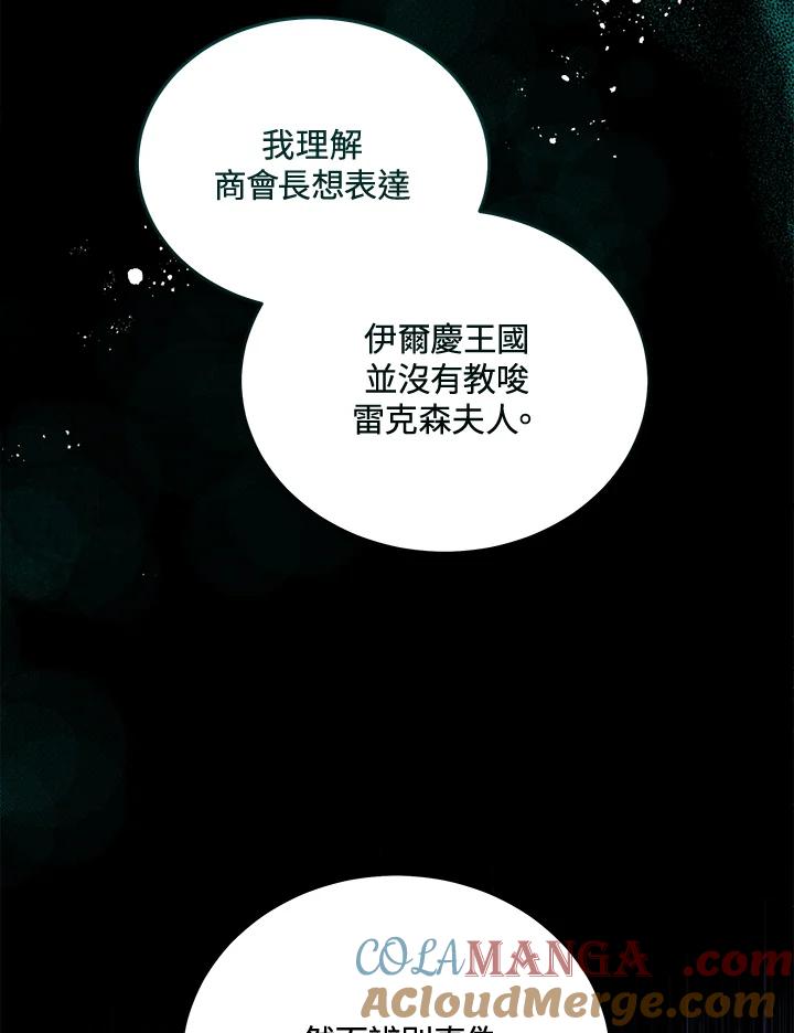 恶女的王座 第170话 第33页