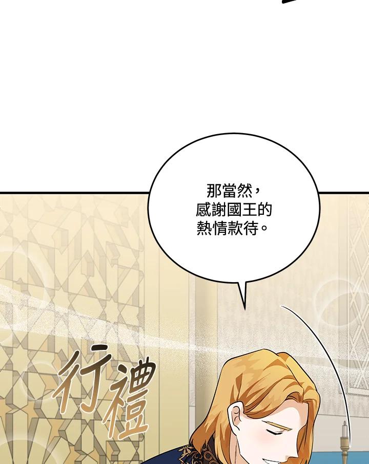 恶女的王座 第170话 第15页