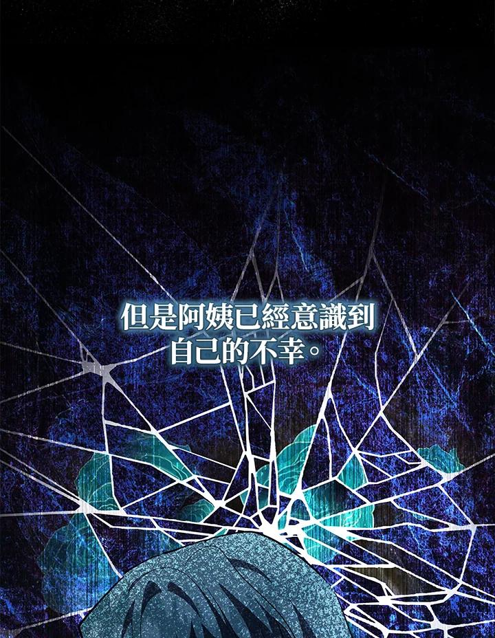 恶女的王座 第170话 第51页