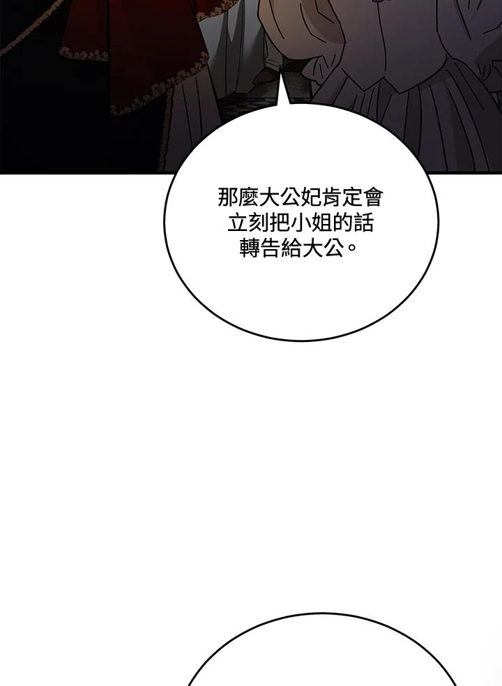 恶女的王座 第170话 第96页