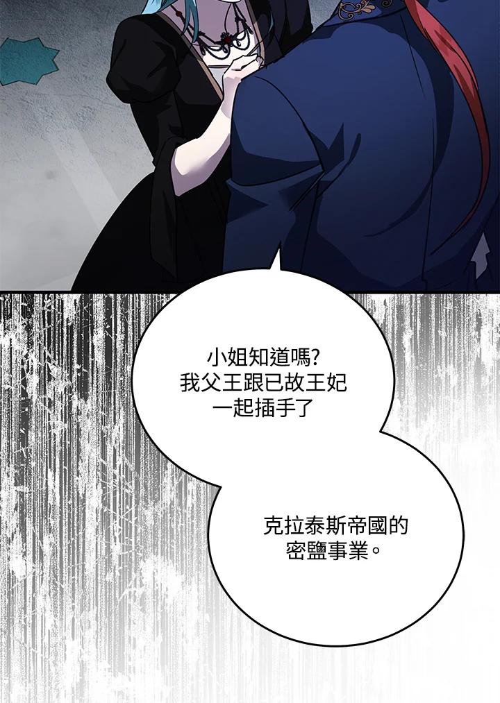 恶女的王座 第170话 第106页