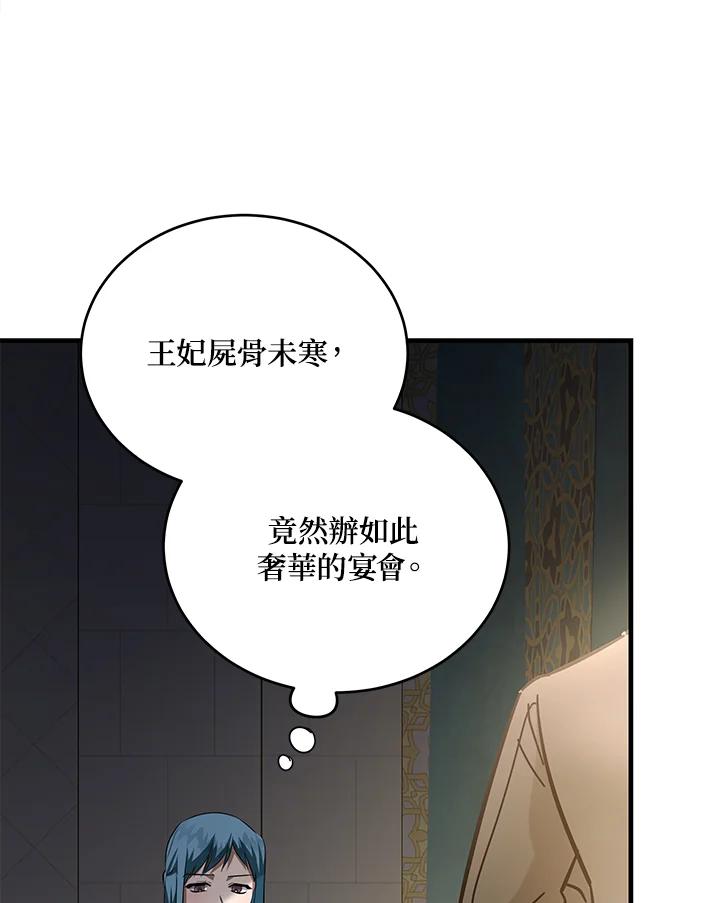 恶女的王座 第170话 第6页