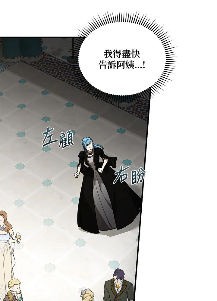 恶女的王座 第170话 第59页