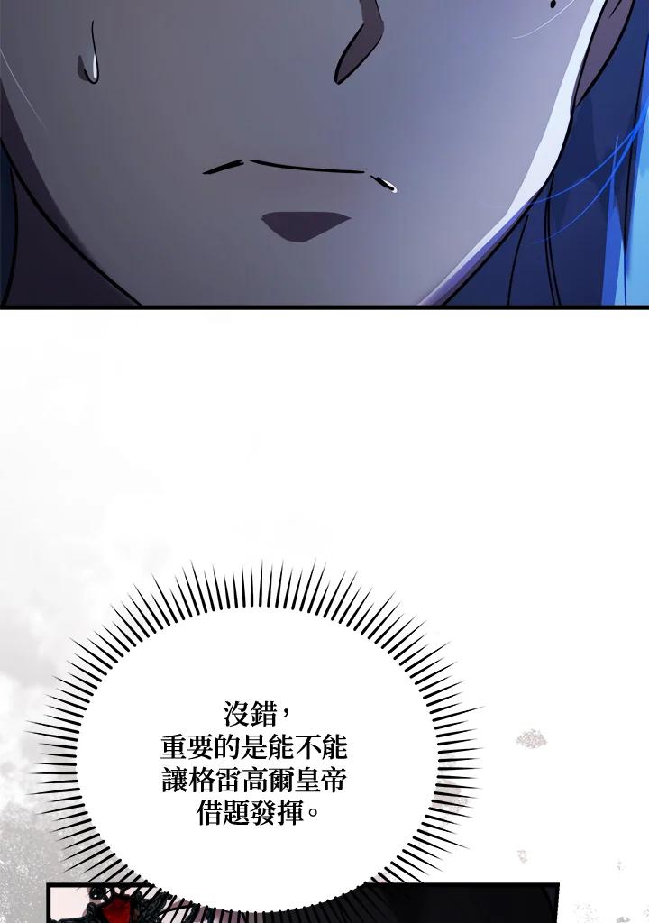 恶女的王座 第170话 第112页