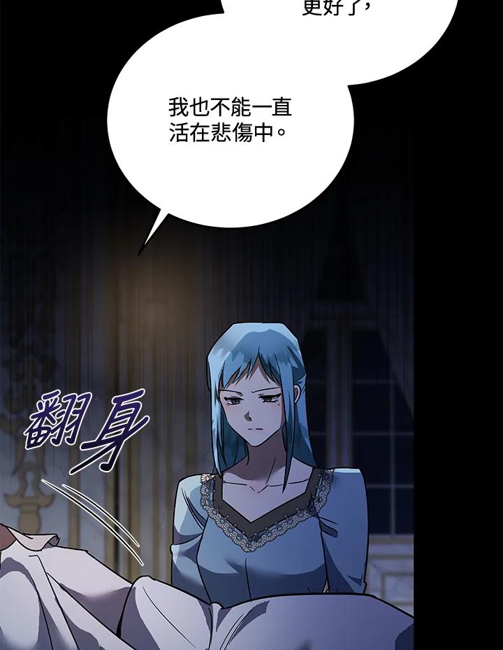 恶女的王座 第170话 第46页